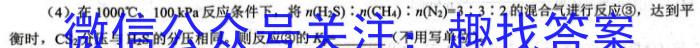 2023年普通高等学校招生统一考试 S3·临门押题卷(四)化学