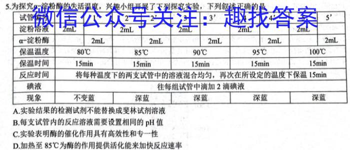 2023年陕西省西安市高三年级4月联考生物