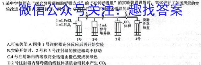 2023年普通高等学校招生全国统一考试 高考模拟试卷(三)(四)生物试卷答案
