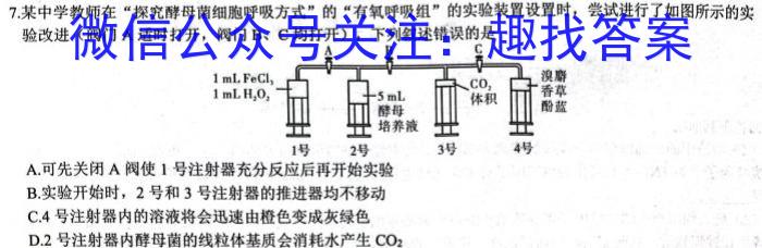 九师联盟 2022-2023学年高三4月质量检测(X/L)生物