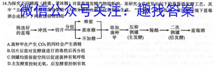 河南省2023年中招九年级适应性测试（二）生物