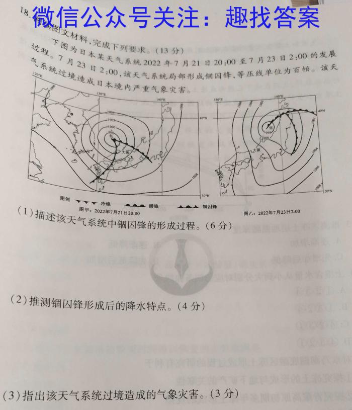 2023届衡中同卷押题卷 新高考(二)s地理