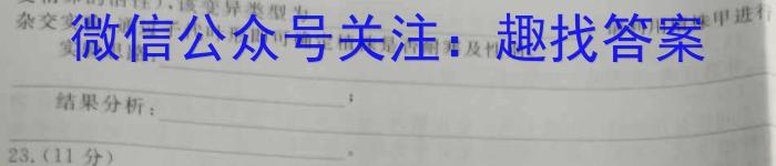 2023年普通高等学校招生统一考试青桐鸣高三4月大联考生物