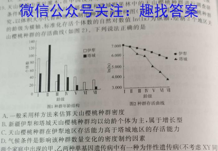 [启光教育]2023年河北省初中毕业生升学文化课模拟考试(一)(2023.4)生物