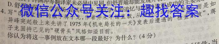 1号卷·A10联盟2024级高一下学期4月期中考语文