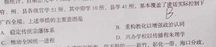 2023届衡中同卷押题卷 湖南专版(一)二三历史