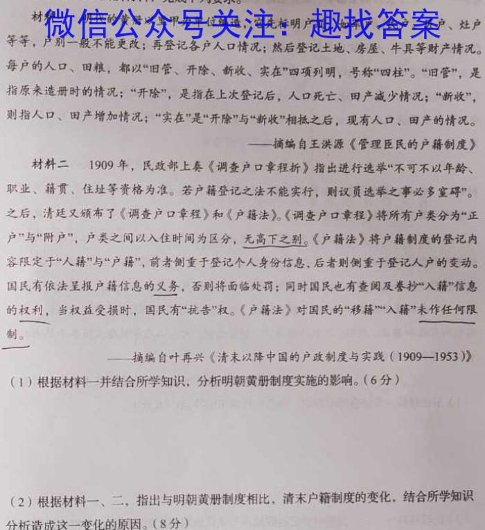 2023届高三冲刺卷（四）全国卷历史