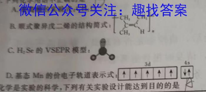 天一大联考 2023届高中毕业年级第二次模拟考试化学