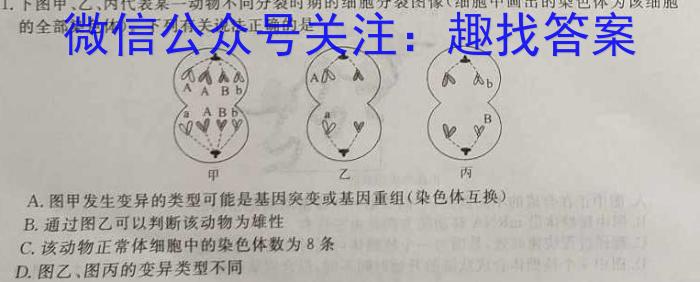 江西省2022-2023学年第二学期九年级第一次模拟检测生物