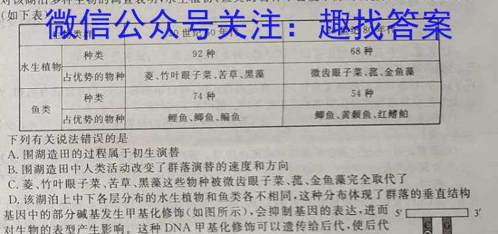 金科大联考2023年高三年级4月联考（4.28）生物