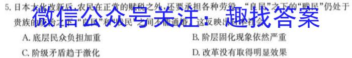 百师联盟 2023届高三信息押题卷(一)1 全国卷历史