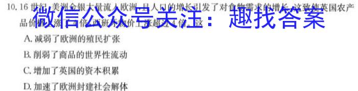 2023届炎德英才长郡十八校联盟高三第二次联考（全国卷）&政治