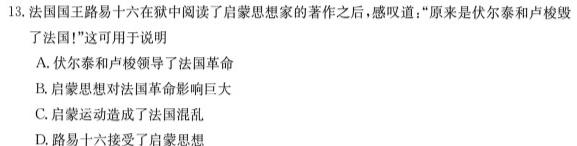 2023年西南名校联盟模拟卷 押题卷(三)历史