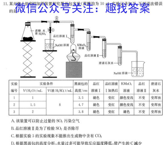 衡水金卷先享题压轴卷2023答案 新教材XA二化学