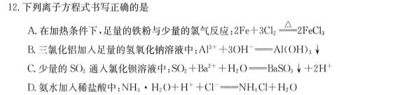 2023届炎德英才长郡十八校联盟高三第二次联考（全国卷）化学