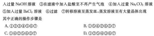 江西省2024届八年级第七次阶段性测试(R-PGZX A JX)化学