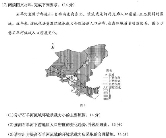 2023届全国普通高等学校招生统一考试 JY高三终极一考卷(一).地理