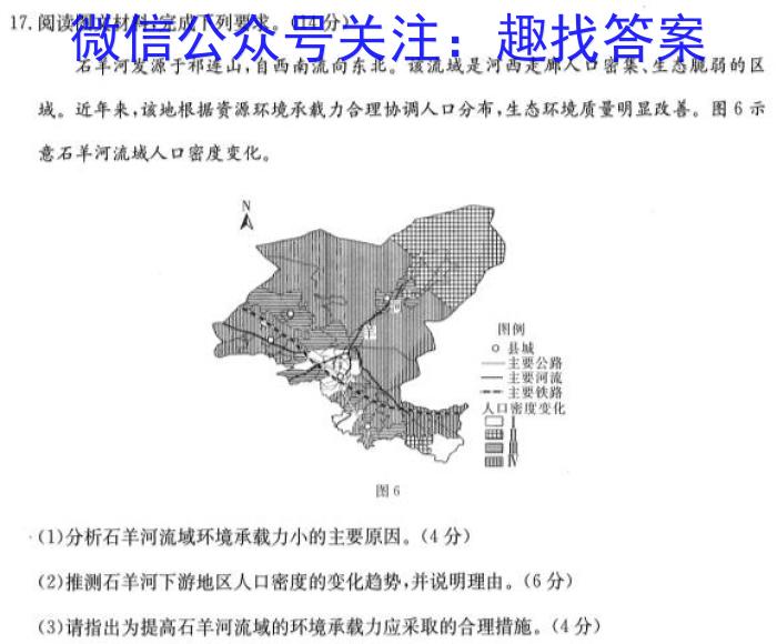 黑龙江省哈尔滨市2022-2023学年度高三年级第三次模拟考试s地理