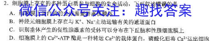 文博志鸿 2023年河南省普通高中招生考试模拟试卷(预测二)生物