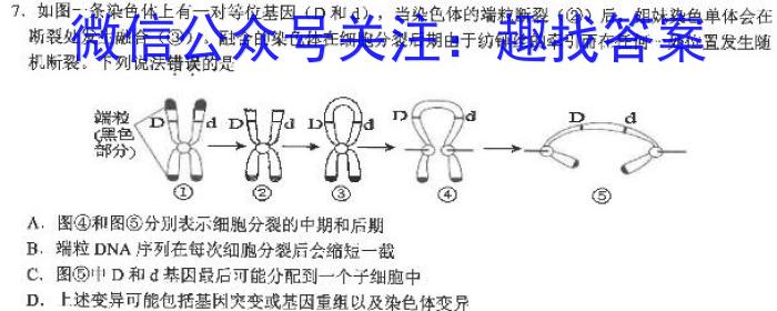 世纪金榜 2023年高考密破考情卷 新高考版(五)生物