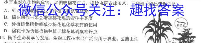 天一大联考·三晋名校联盟 2022-2023学年高中毕业班阶段性测试(五)5生物