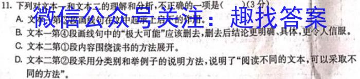 文博志鸿 2023年河南省普通高中招生考试模拟试卷(预测二)语文