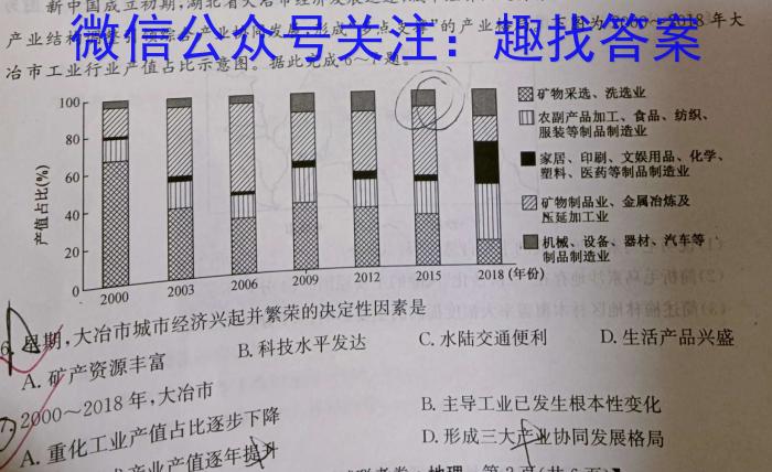 武汉市部分重点中学2022-2023学年度高一年级下学期期中联考地理.