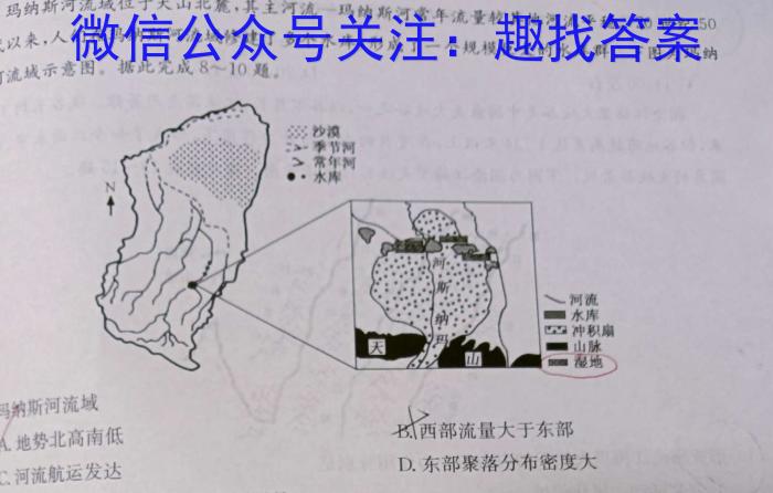 陕西省2023年九年级中考模拟卷4月联考地理.