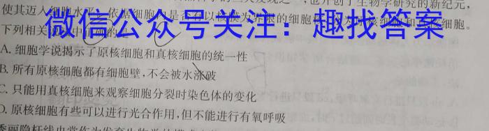 （益卷）2023年陕西省初中学业水平考试A版生物