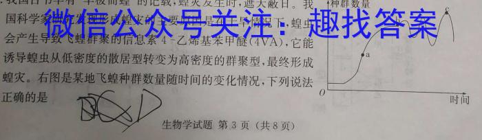 2023年陕西省初中学业水平考试A生物
