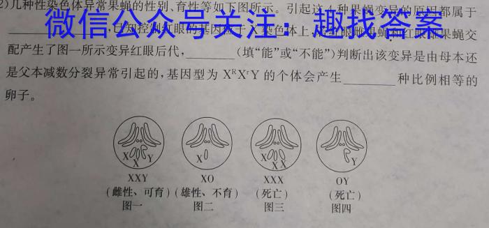 2023届名校之约·中考导向总复习模拟样卷 二轮(六)生物