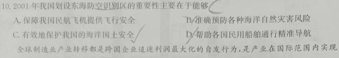 2023年“皖南八校”高三第三次大联考（4月）.地理