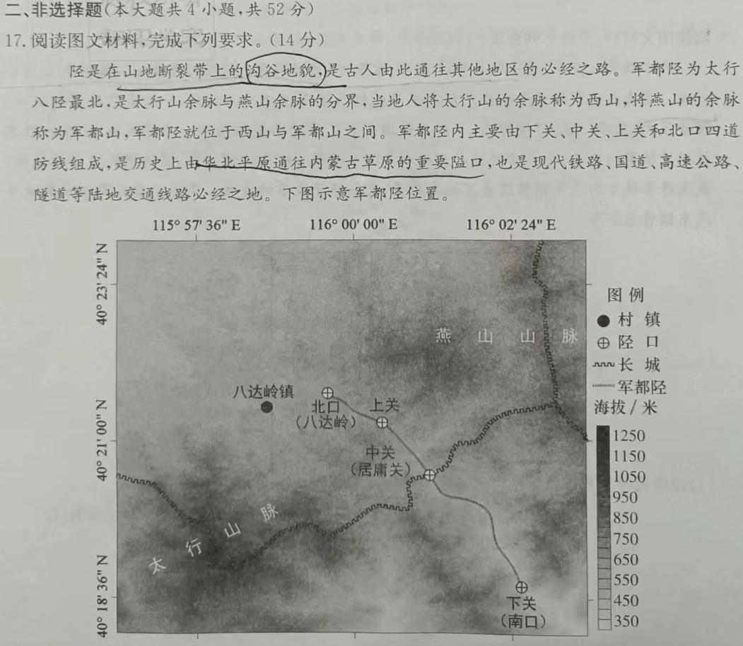 衡水金卷先享题压轴卷2023答案 湖北专版新高考B二.地理