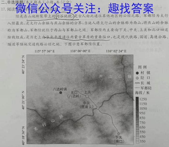 2023普通高校招生全国统一考试·全真冲刺卷(四)s地理