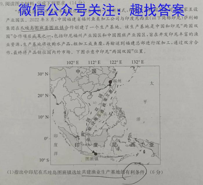 金科大联考2023年高三年级4月联考（4.28）s地理