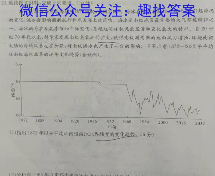 河南省焦作市普通高中2022-2023学年（下）高二年级期中考试s地理