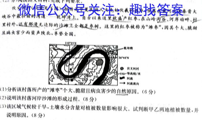 2023届四川省大数据精准教学联盟高三第三次联考地理.