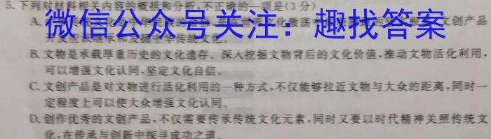 青桐鸣高考冲刺 2023年普通高等学校招生全国统一考试押题卷(三)语文