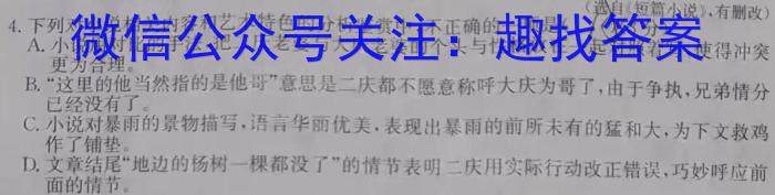 山西省晋城市2024届高二4月期中考试语文