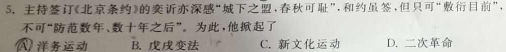 1号卷·2023年A10联盟2021级高二下学期4月期中联考历史