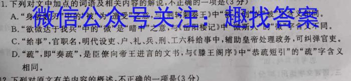 2023届普通高等学校招生全国统一考试猜题压轴卷XKB-TY-YX-E(一)语文