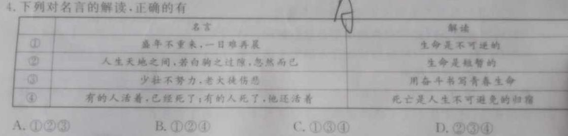 2022学年第二学期高一年级台州山海协作体期中联考.地理