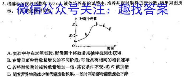 湘教考苑 2023年高考模拟试卷(试题卷四)生物