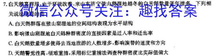 青桐鸣高考冲刺 2023年普通高等学校招生全国统一考试押题卷(三)生物