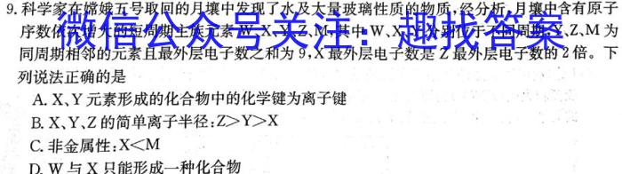 金科大联考2023年高三年级4月联考（4.28）化学
