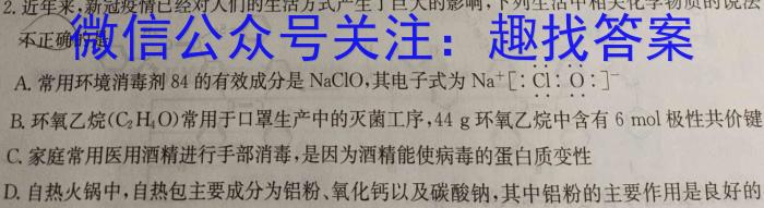 2023年普通高等学校招生全国统一考试 23(新高考)·JJ·YTCT 金卷·押题猜题(七)化学