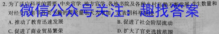 2023年东北三省四市教研联合体高考模拟试卷(一)历史