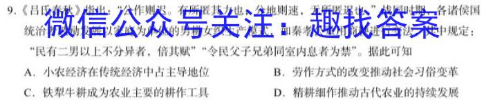 山西省2024~2023学年度七年级下学期期中综合评估 6L历史