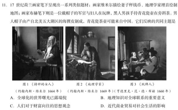 河北省2022-2023学年度第二学期高一年级4月份月考(231549Z)政治y
