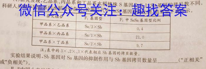 京星 2023届高考信息卷(一)生物